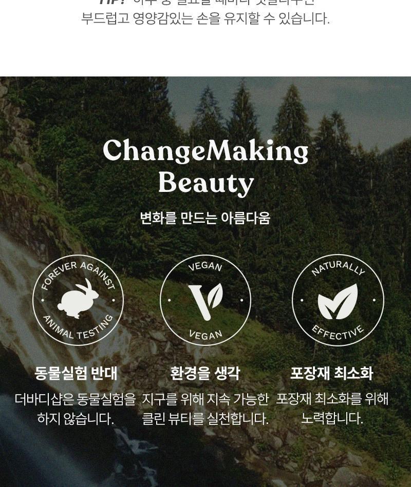 [NEW] 더바디샵 듀베리 핸드 밤 30ml 상세페이지 13